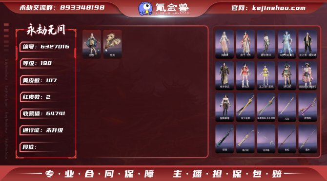 【网易邮箱】2红 104金   精武魂+春...