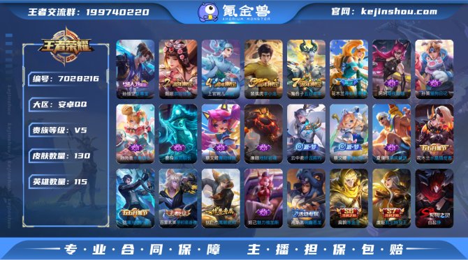 sd - 【至尊宝】130皮肤 青春决赛季...