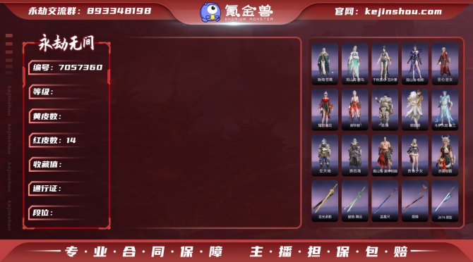 【大区】网易 【等级】334 【神识等级】...