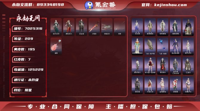 【Steam版本】7红 195金 红皮: ...