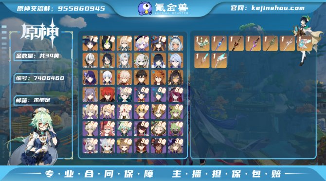 氪金兽