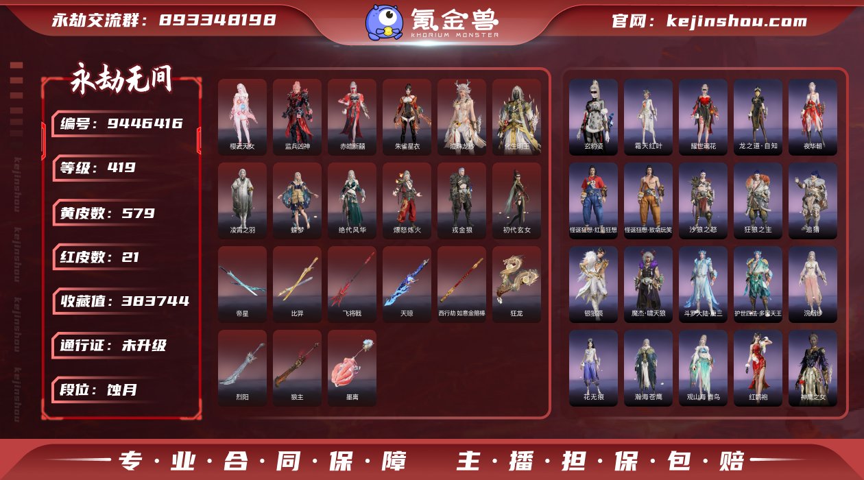 换绑冷却: 无冷却 网易支付状态: 未注册...
