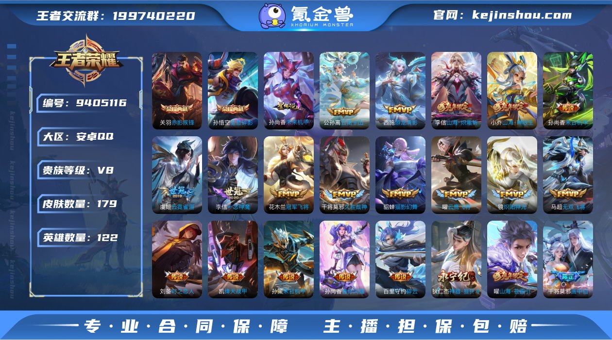 665521 安卓QQ 179皮 贵族8级...