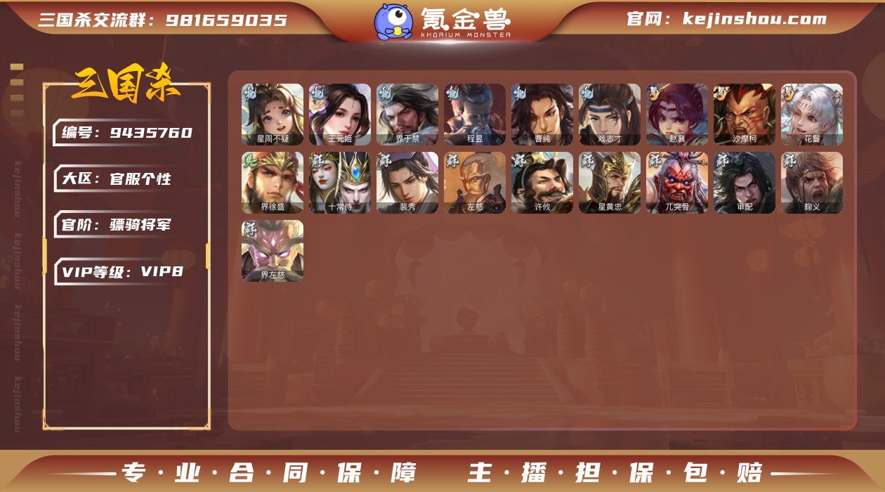武将数量: 241 VIP等级: VIP8...