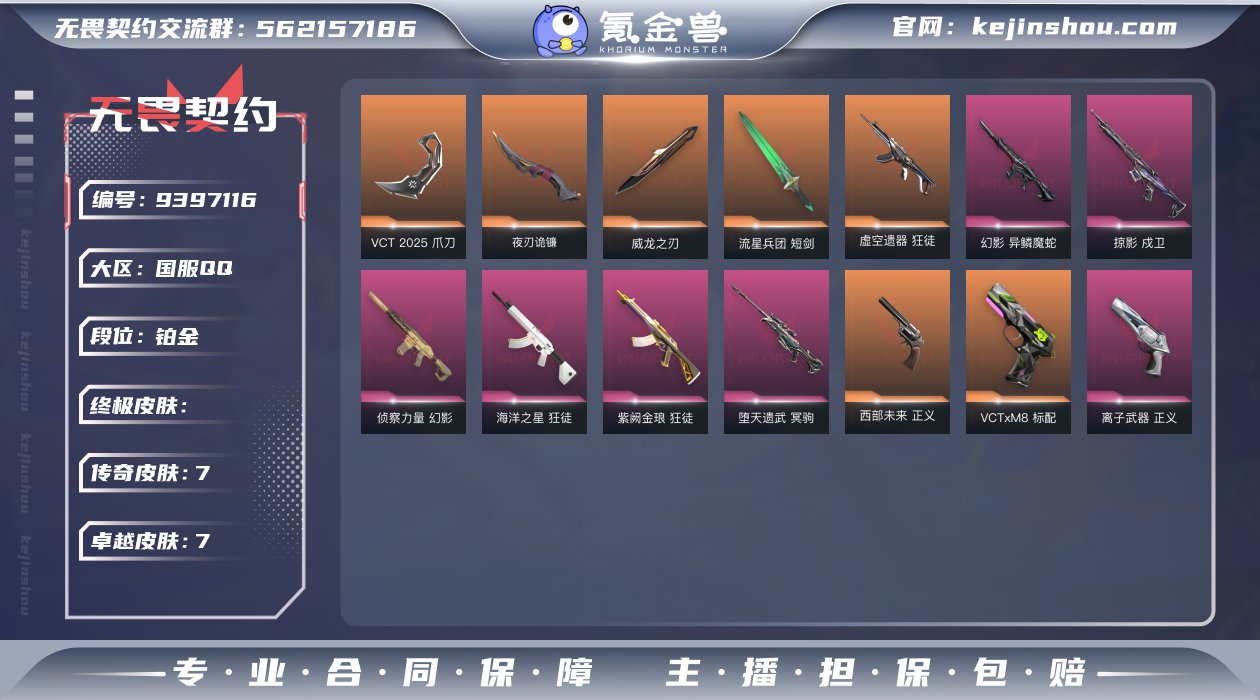 段位: 铂金 近战武器皮肤: 威龙之刃,短...