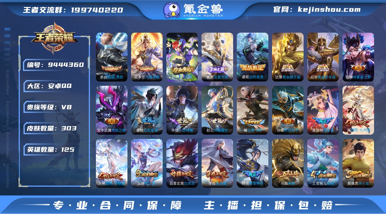 贵族V8 荣耀典藏2 珍品传说1 传说皮肤...