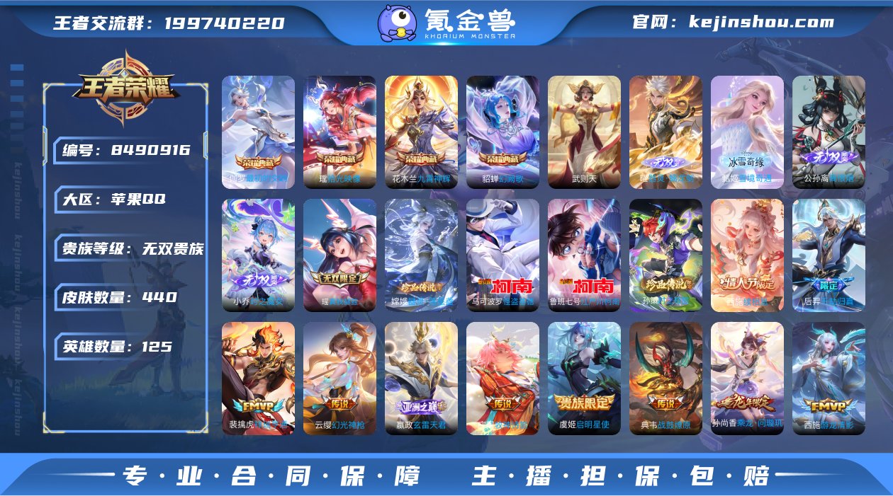 实名: 可修改 贵族等级: 无双贵族 英雄...