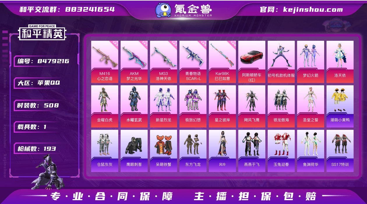 实名: 可修改 时装数: 508 载具数:...