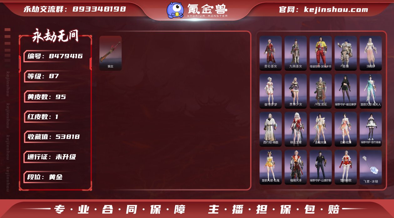 换绑冷却: 无冷却 网易支付状态: 未注册...