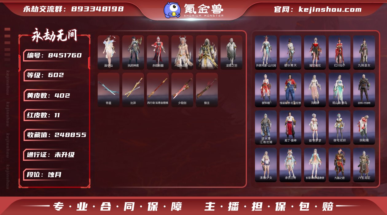热门红皮精品账号！！！【网易手机】11红4...