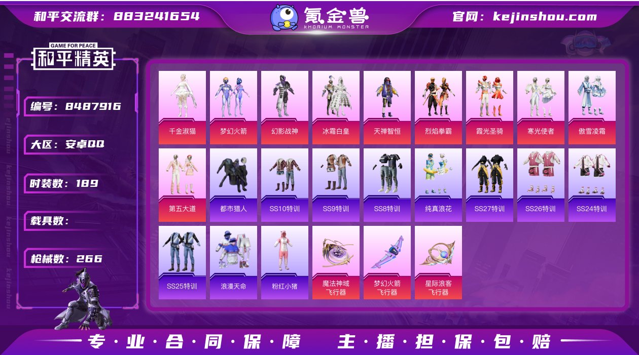 可二次【都市猎人火箭少女满级五爪金龙10粉...