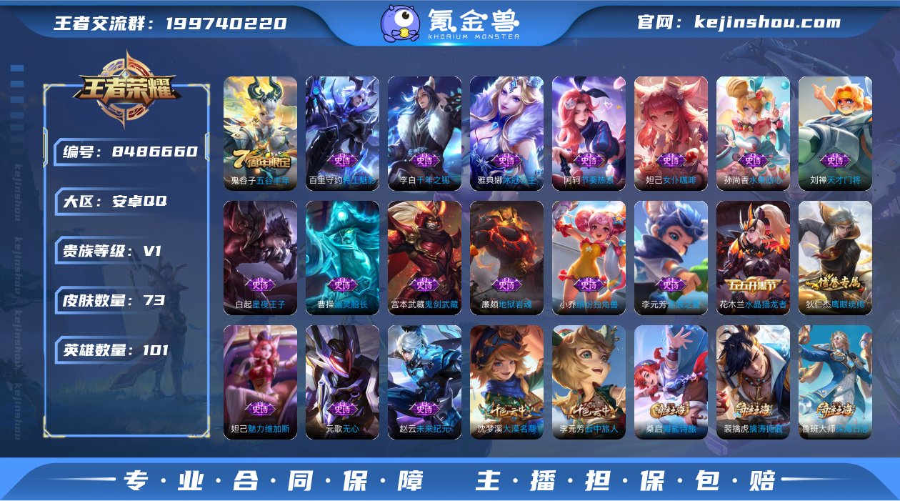 可二次【73皮肤】安卓QQ-101英雄-7...