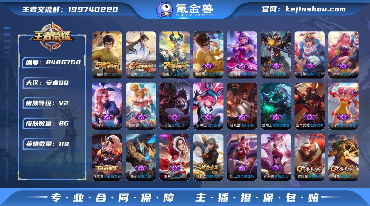 【86皮肤】安卓QQ-119英雄-86皮肤...