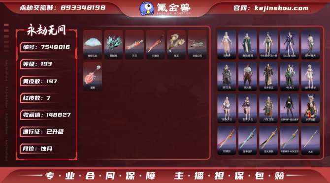 极品六红武小号！！【网易手机】7红 197...