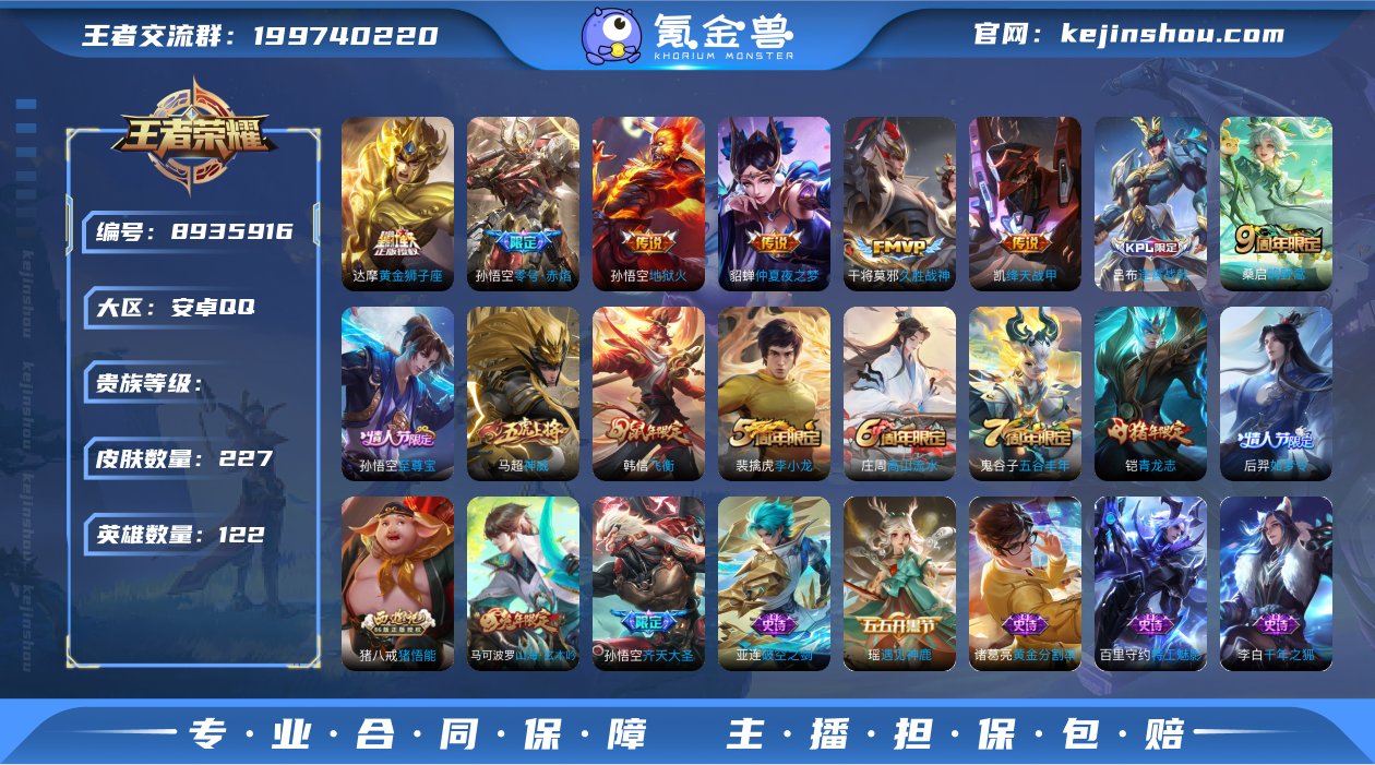 实名: 可修改 英雄数: 122 皮肤数:...