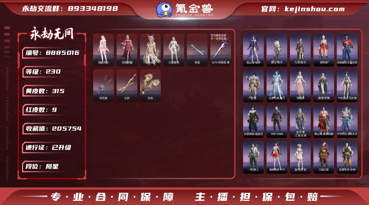 换绑冷却: 无冷却 网易支付状态: 可注销...