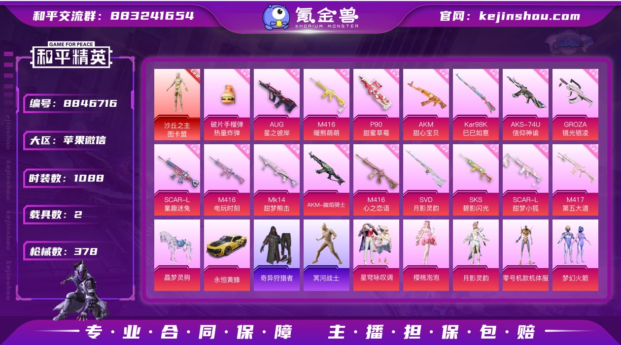 实名: 可修改 时装数: 1088 载具数...