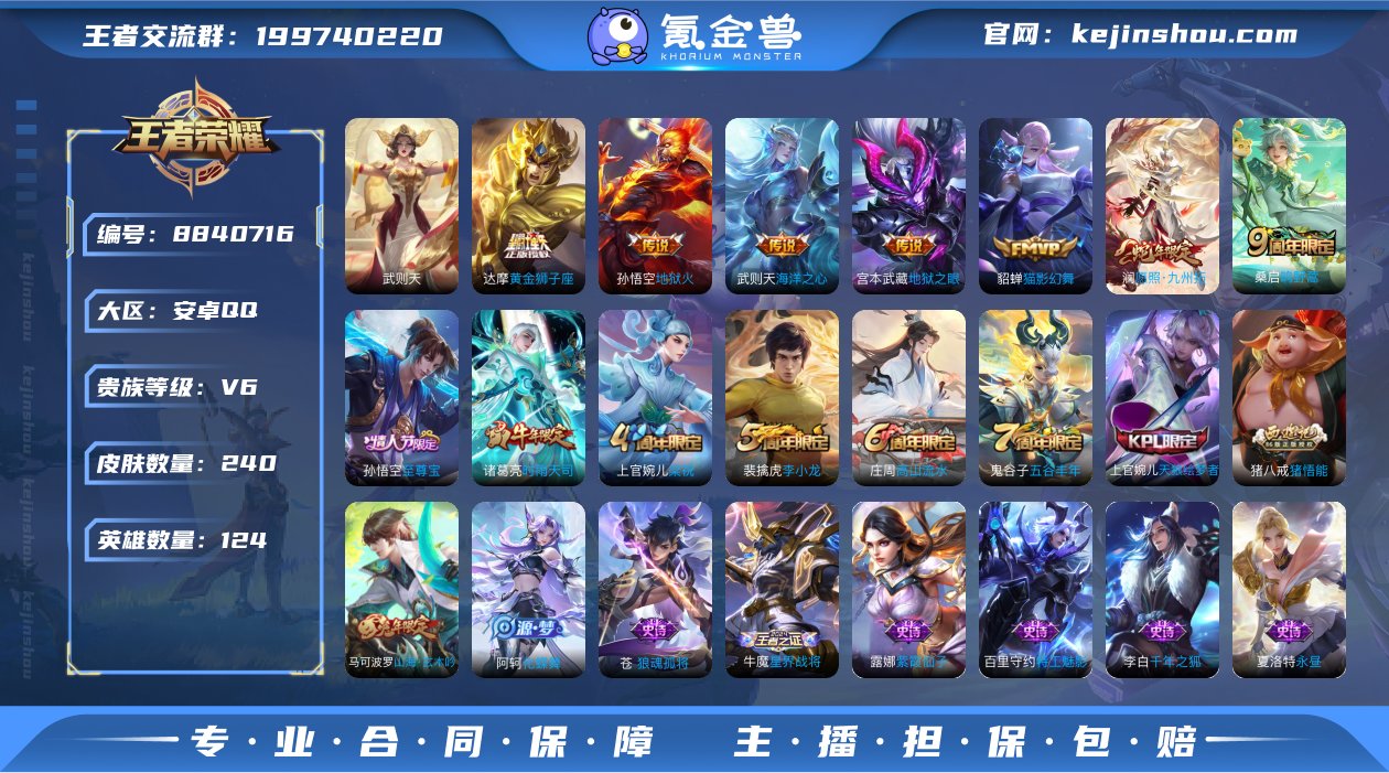 【240皮肤孙悟空幽冥火 至尊宝 宫本武藏...