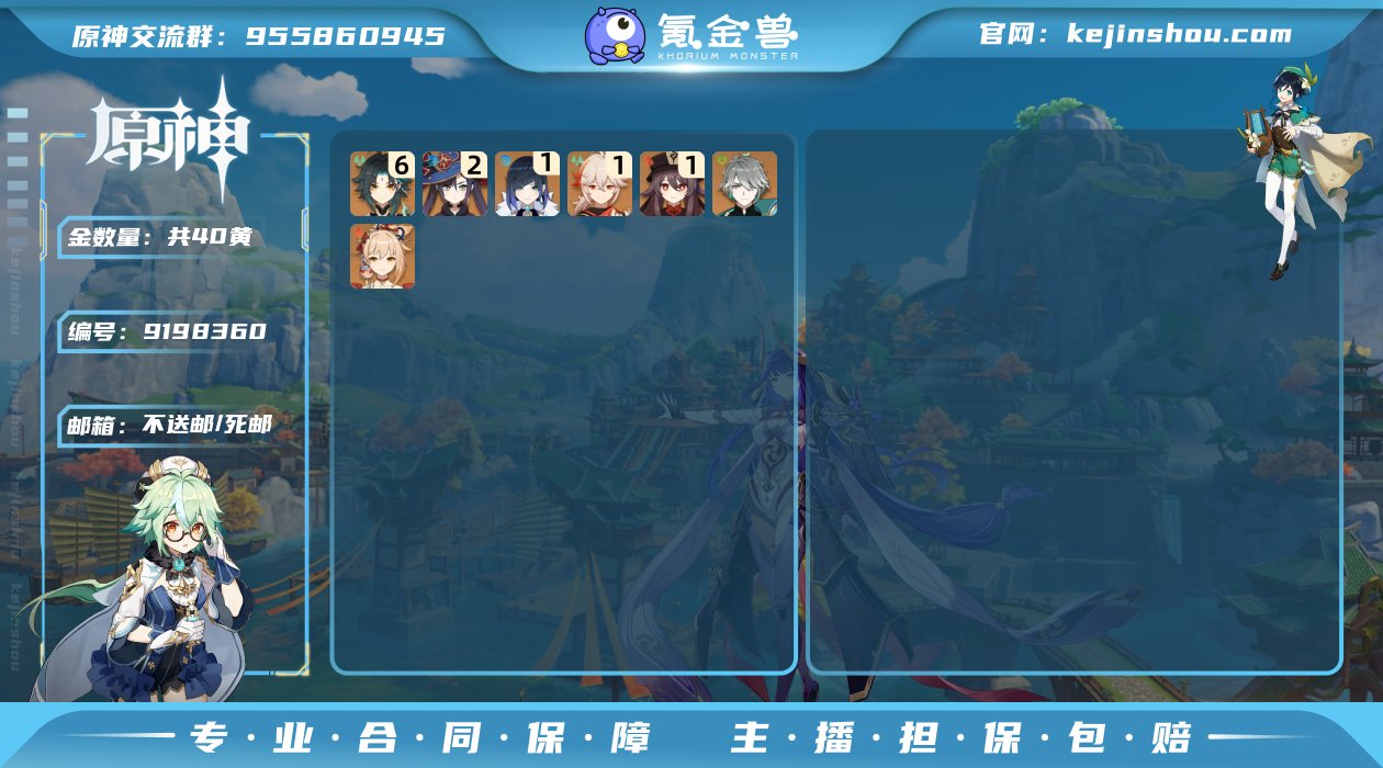 【豪华带妹精品40金原神号！满命魈！绑定手...