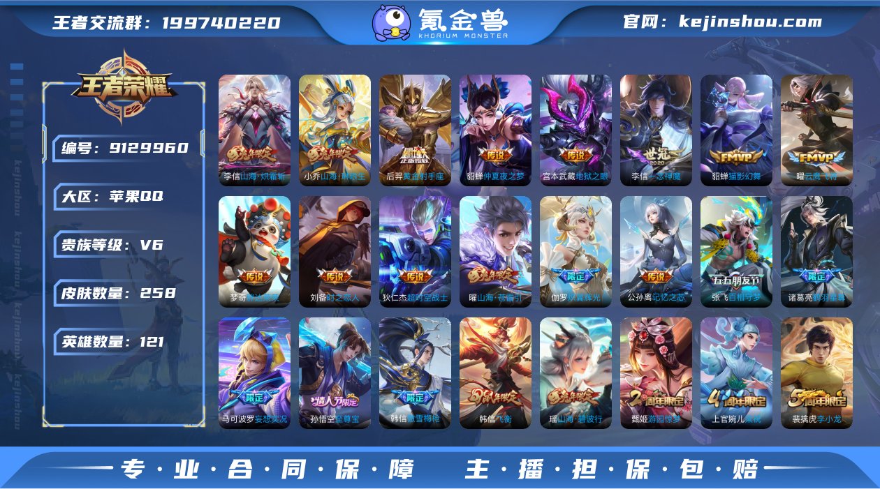 至尊宝/山海炽霜斩 v8 258皮20传说...