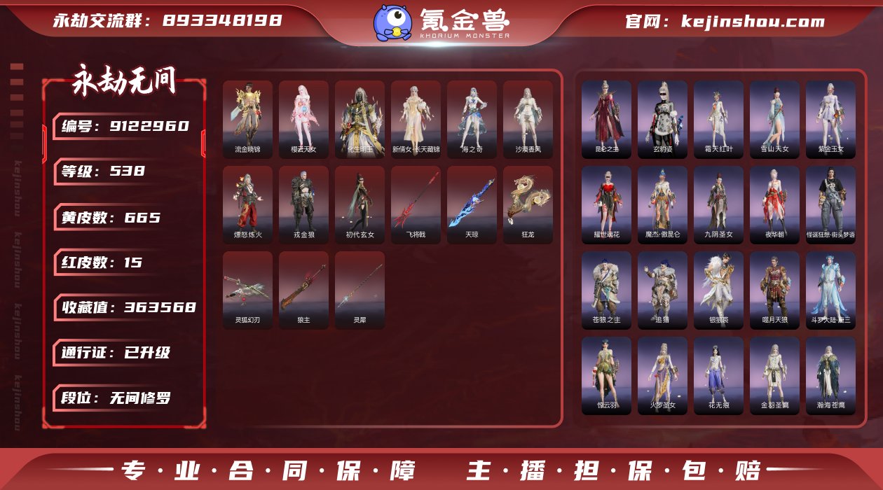 换绑冷却: 无冷却 网易支付状态: 可注销...