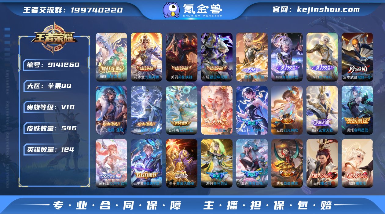 实名: 可修改 贵族等级: V10 英雄数...