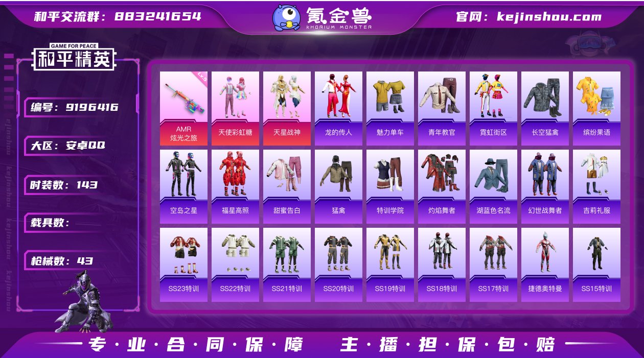 实名: 可修改 时装数: 143 枪械数:...