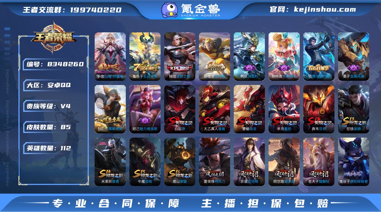 V4 1传说 112英雄 85皮肤 可修改...