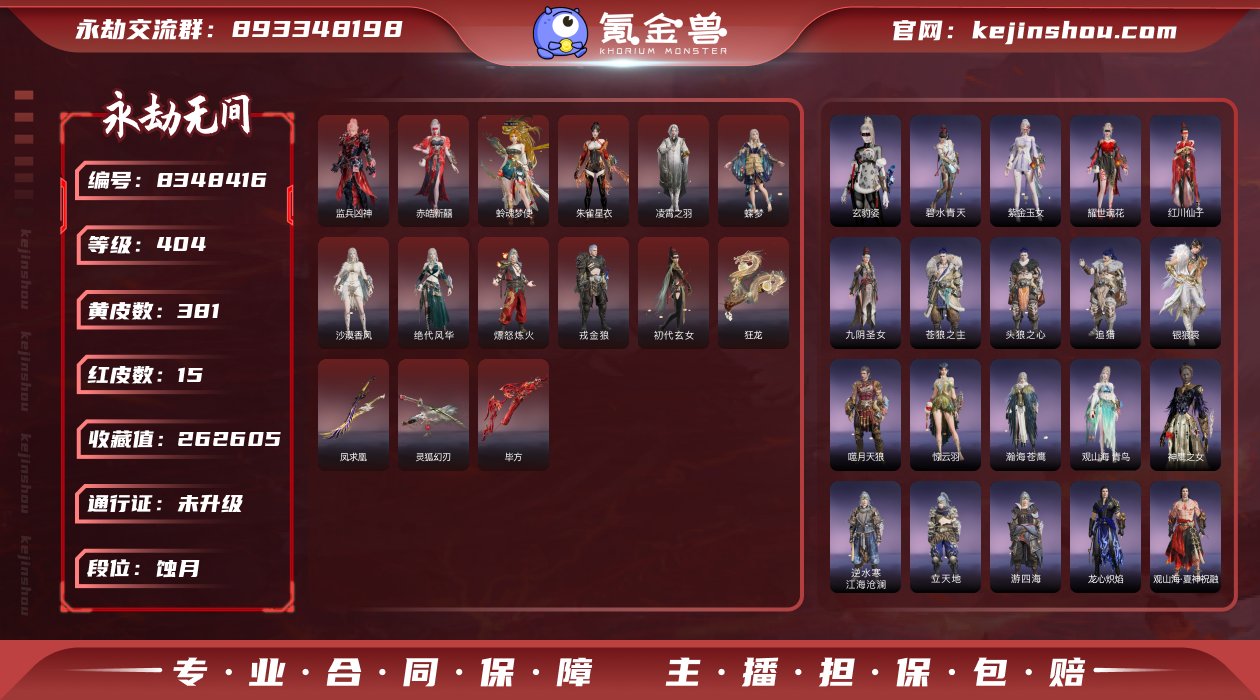 8DE8AA网易手机15个红皮,奥义特效2...