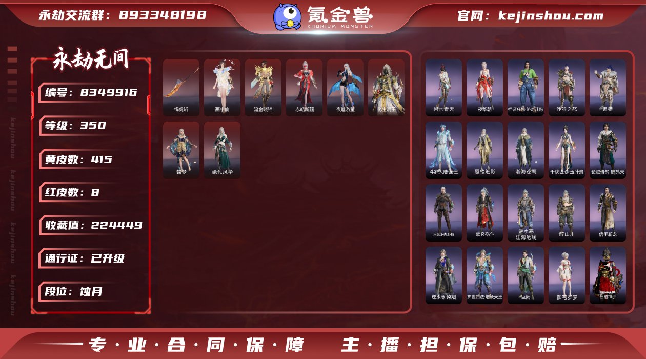 换绑冷却: 无冷却 网易支付状态: 未注册...