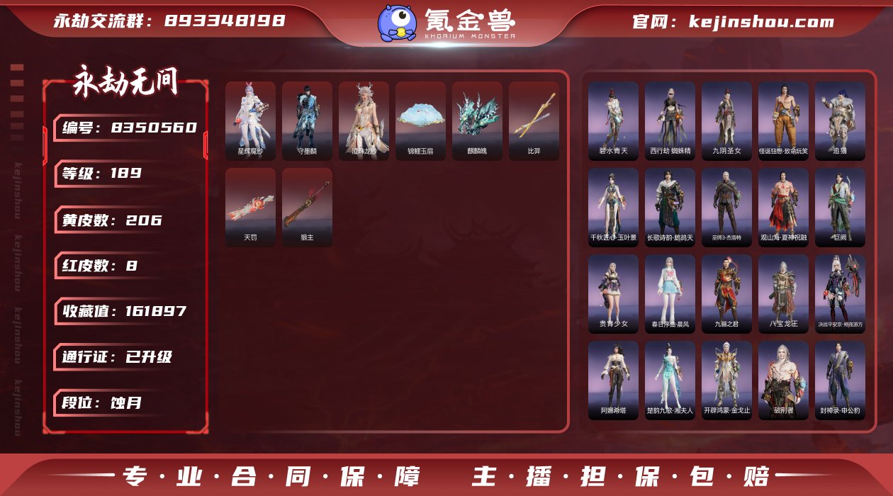 换绑冷却: 无冷却 网易支付状态: 可注销...