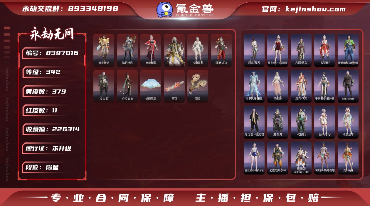 换绑冷却: 无冷却 网易支付状态: 未注册...