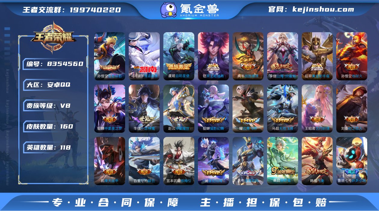 【WZN4095】贵族8/皮肤160/典藏...