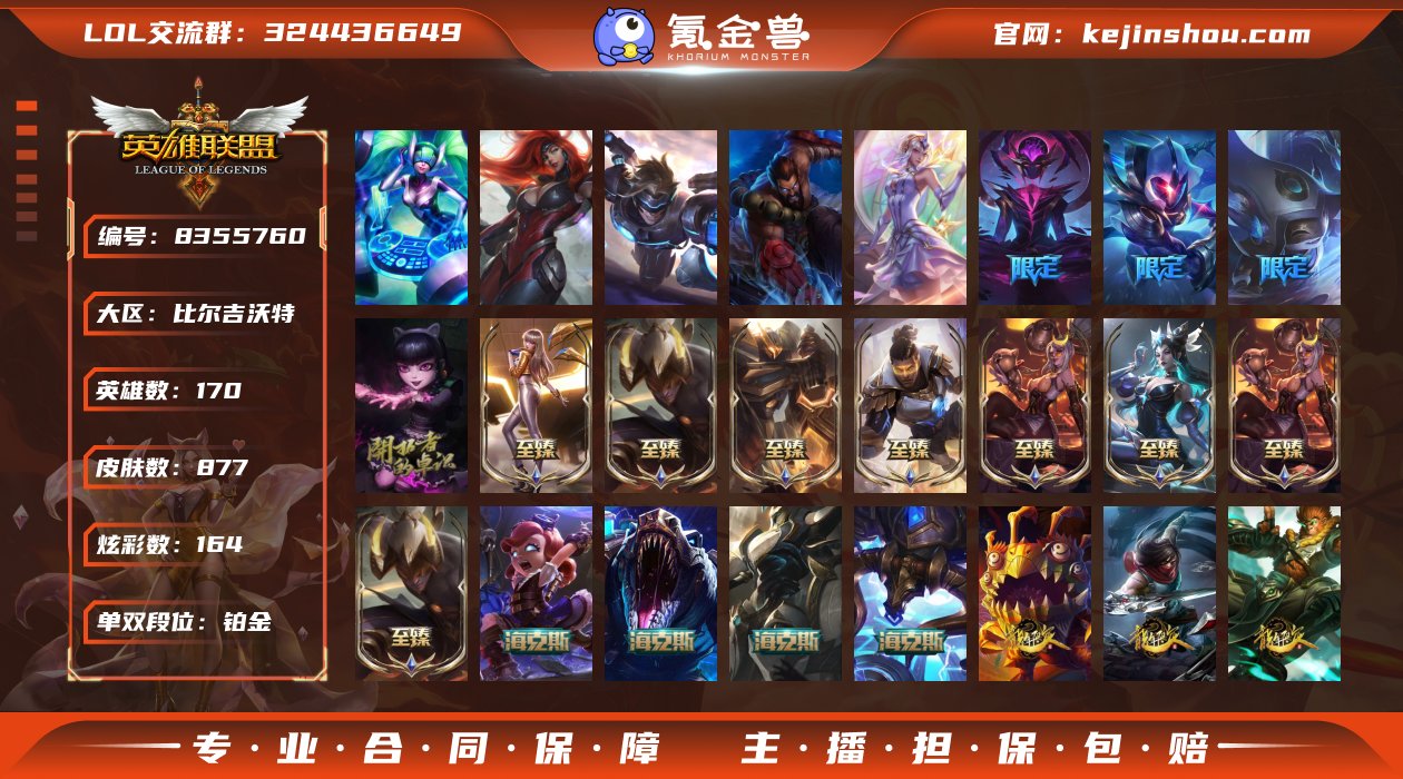 【x27491】：铂金段位-170英雄-8...