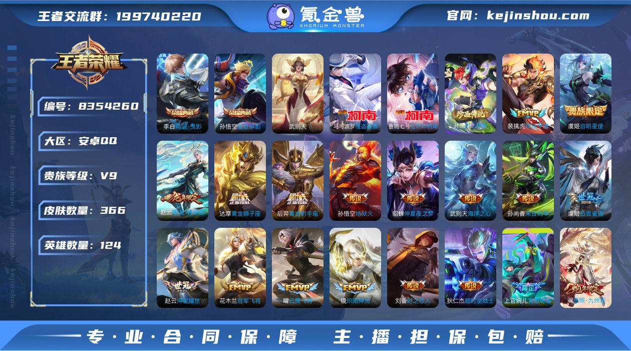 实名: 可修改 贵族等级: V9 英雄数:...
