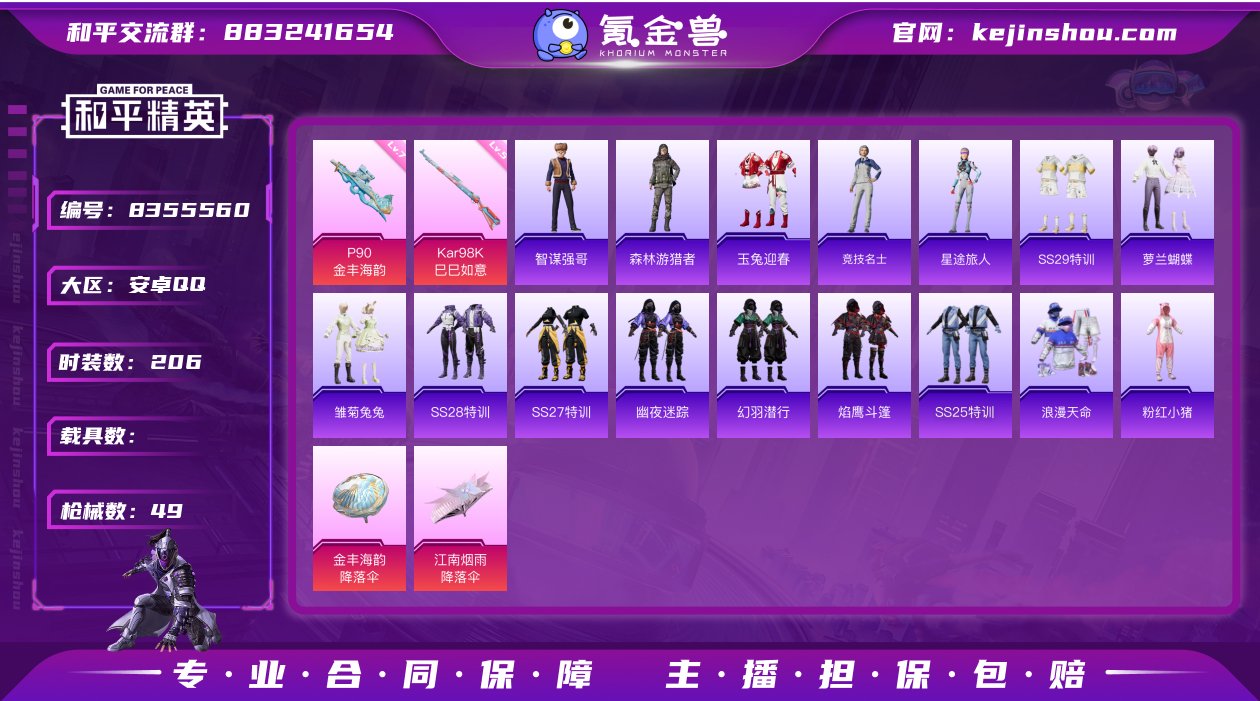 0粉装 2特效枪 0载具 9印记 可二次 ...