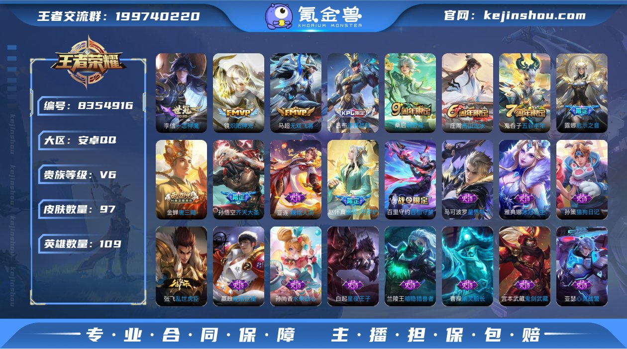 97皮肤6传说  无双飞将 齐天大圣 一念...