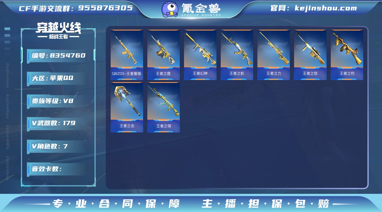 实名: 可修改 v武器数: 179 王者武...