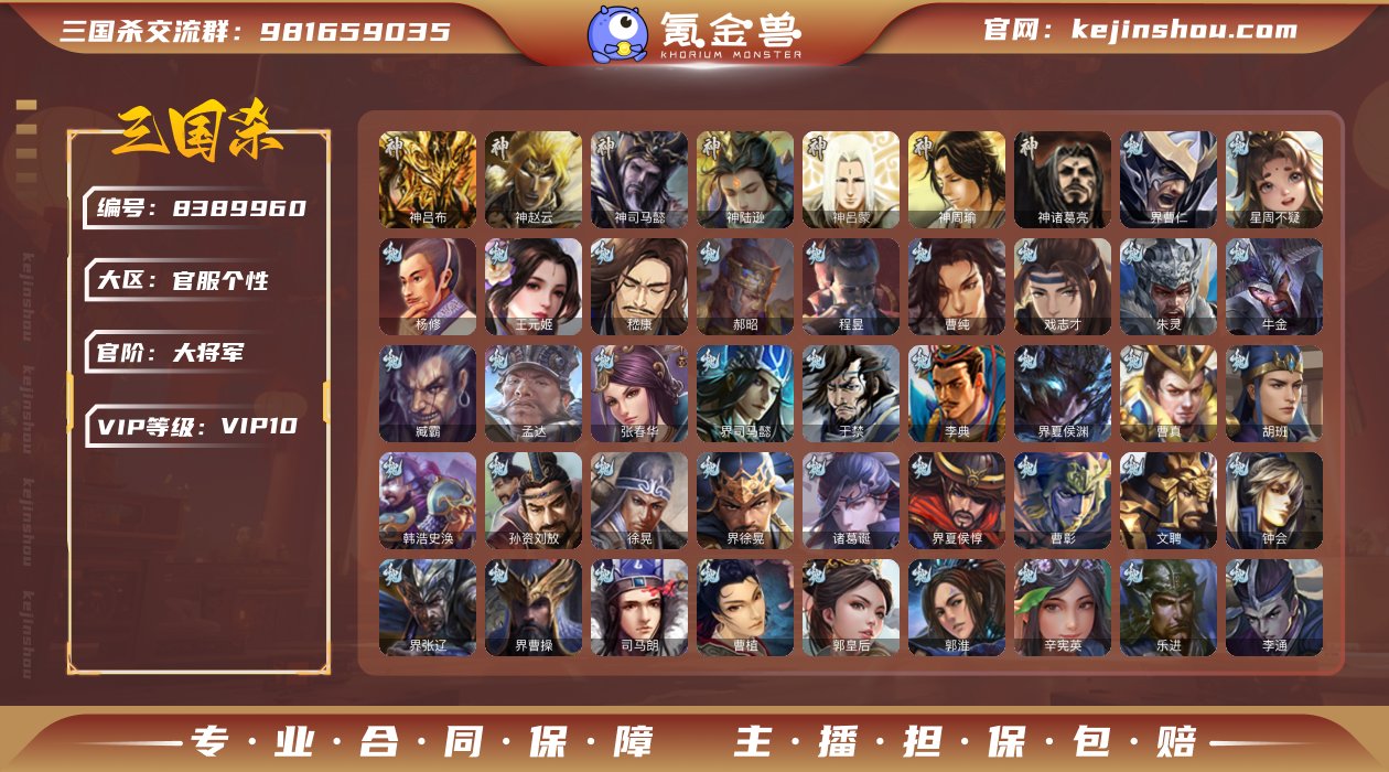 官阶: 大将军 神将: 神陆逊,神吕布,神...
