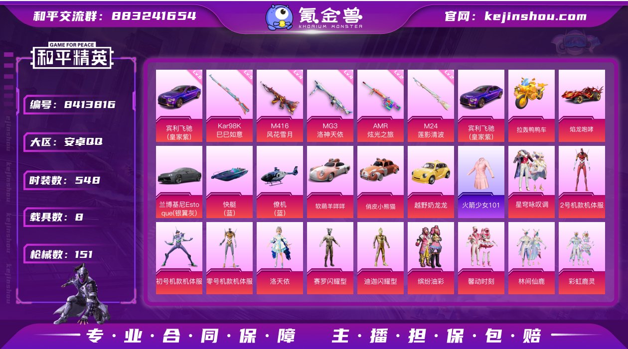 实名: 不可修改 时装数: 548 载具数...
