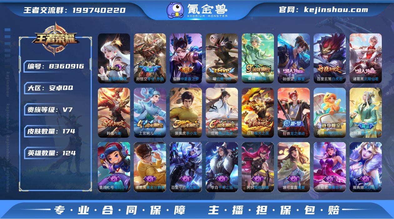 可二次【174皮肤1星元6传说】安卓QQ-...