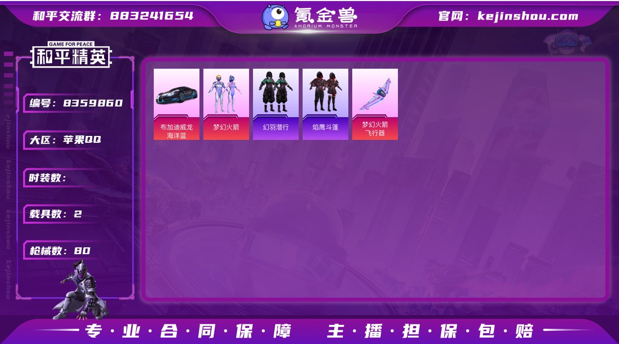 1粉装 8特效枪 2载具 8印记 可二次 ...