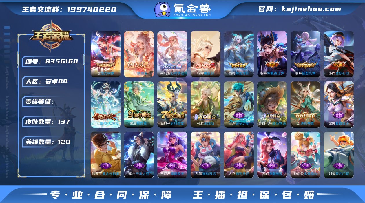 my10 王者女生号《120英雄137皮肤...