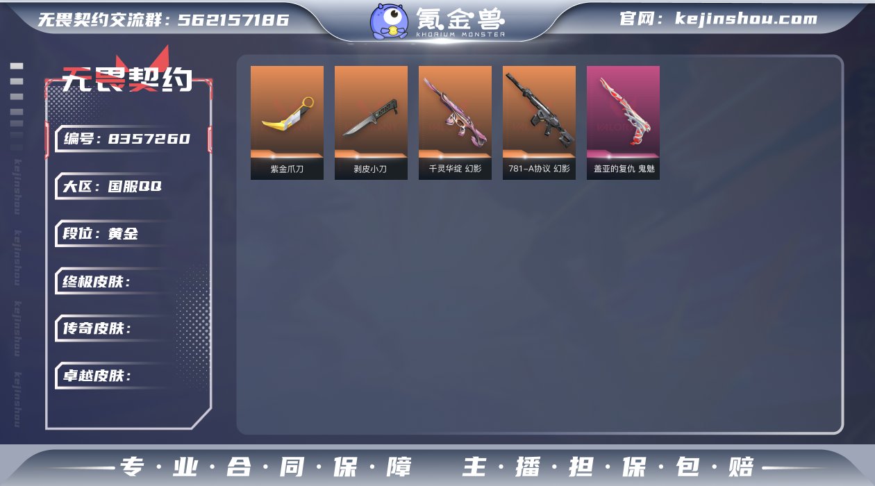 [7819636]14橙皮 1金皮 5紫皮...