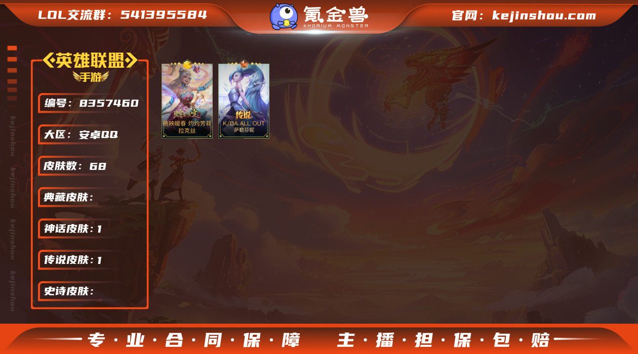 MLL1313+安卓Q-英雄91-皮肤68...