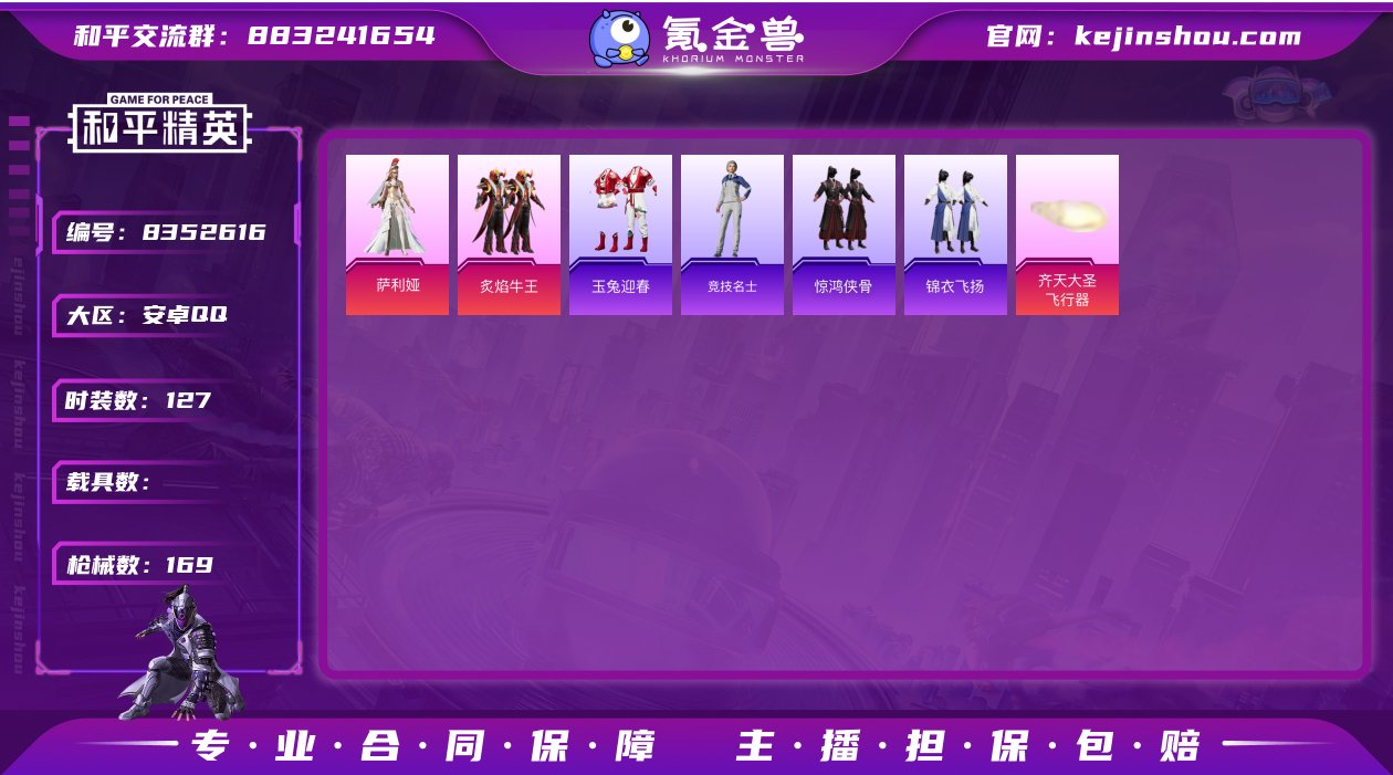 金耀舞者,军刀雅典娜,炙焰牛王,/8号机,...