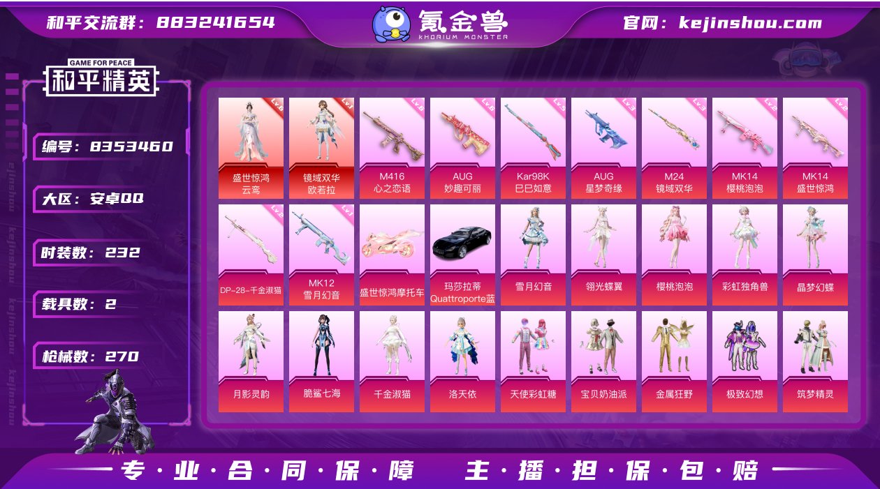 2红35粉9特效2载具6级红云鸾
【商品标...