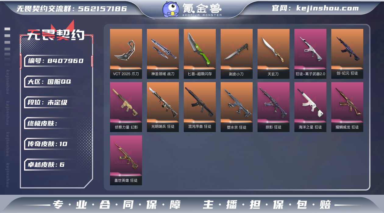 段位: 未定级 近战武器皮肤: 天玄刀,剥...