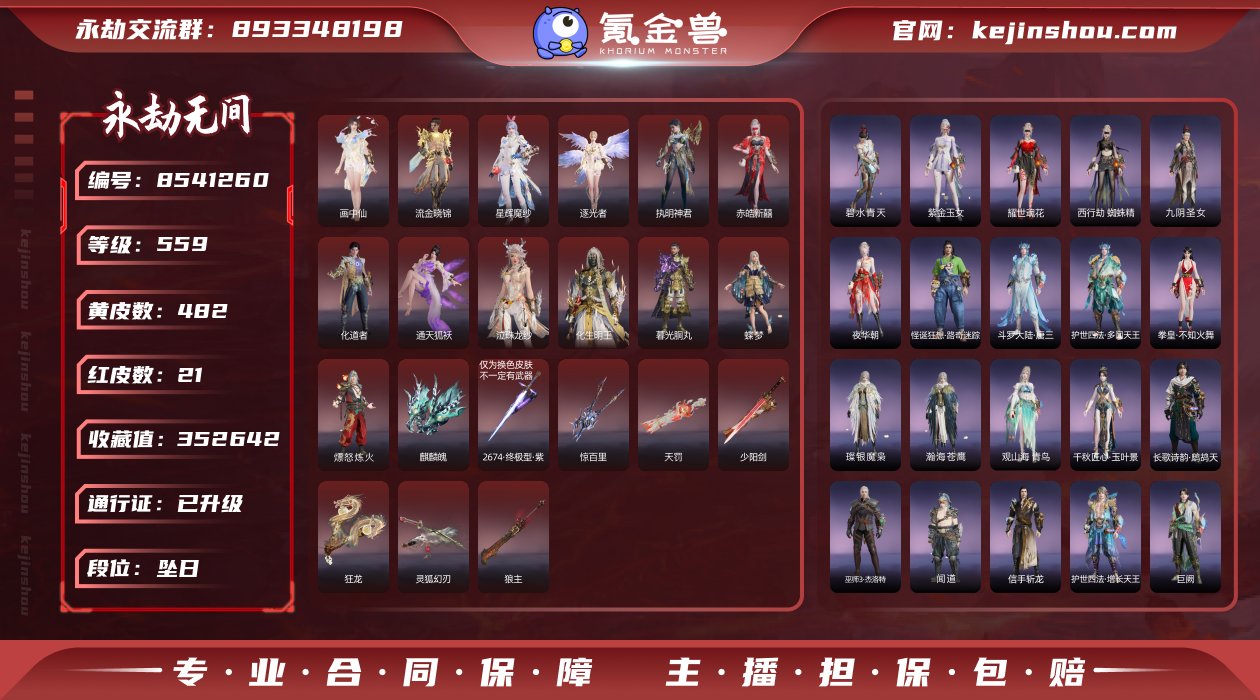 换绑冷却: 无冷却 网易支付状态: 未注册...