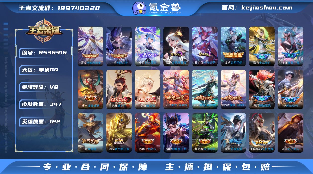 iOS V9 347皮肤2典藏1无双28传...